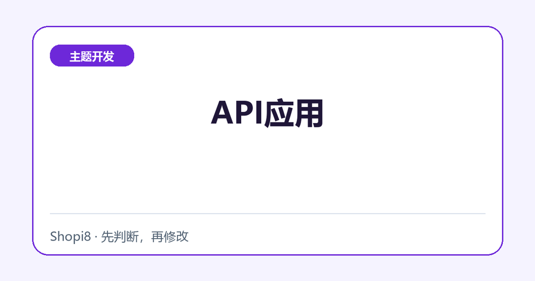 API应用中文封面，突出主题开发主题