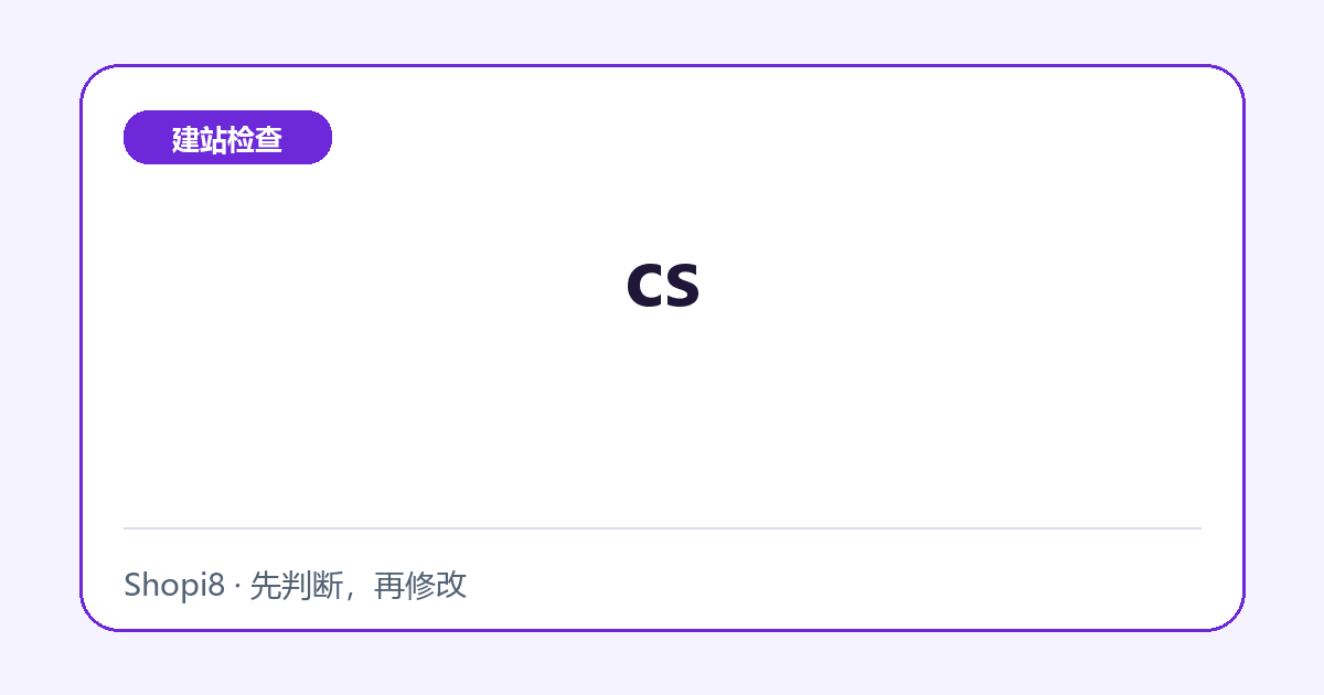 Shopify 博客正文格式怎么检查 - shopi8 中文建站教程
